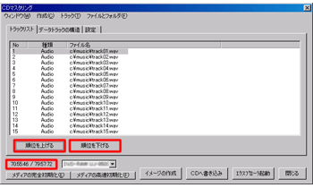 音楽CD作成3