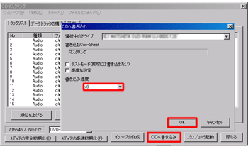 音楽CD作成4