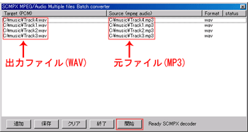 複数ファイルをMP3からWAVファイルへデコード4
