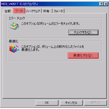 写真:デフラグ2