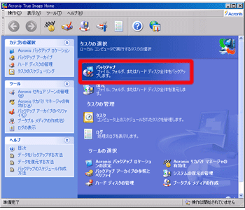 True Image起動
