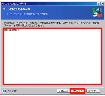 コメント入力