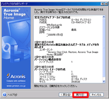 バックアップ実行