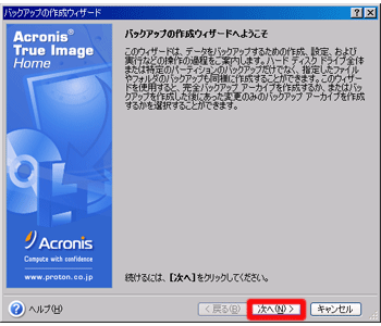 バックアップ作成ウィザード