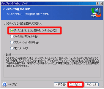 バックアップ対象選択