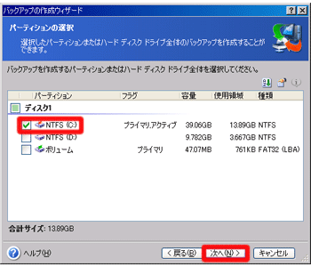 パーティション選択