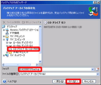 バックアップ保存先選択