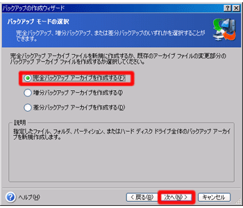 バックアップモード選択