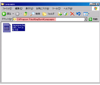 画像:ImgBurn日本語化1